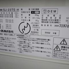 2千円ポッキリ 大容量 225L  冷蔵庫 の画像