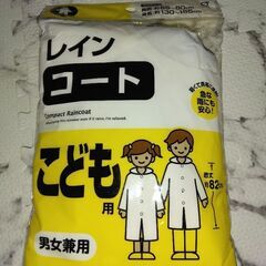 こども用レインコート