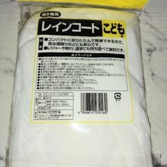 こども用レインコートの画像