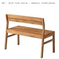 unico】SOTO ベンチバックレスト 美品(2年前購入)