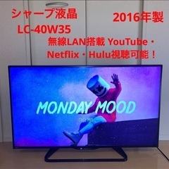 シャープ 40V型 液晶テレビ AQUOS LC-40W35 ネット動画視聴可能