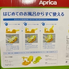 Aprica バスチェアの画像