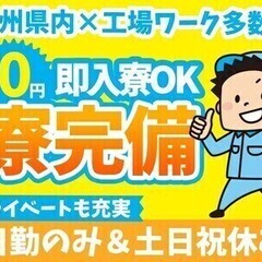 【週払い可】＼無料の寮完備＆送迎あり／月収30万円以上★簡単！ピ...