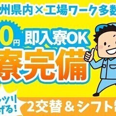 【週払い可】＼無料の寮完備＆送迎あり／月収25万円以上★夜勤あり...
