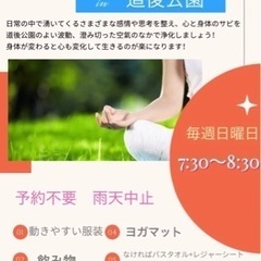 モーニングヨガ