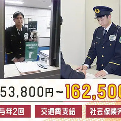 【官公庁の施設警備】安定した正社員でずっと長く働ける！賞与年2回...
