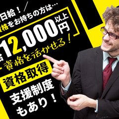 《絶賛積極採用！》こんな時期でもお仕事たくさん！積極面接・採用でスグ稼げる！未経験OK★週1～OK★日払い◎ 株式会社セキュリーザー 日野の画像