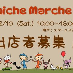 Amiche Marche 出店者募集