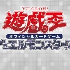 遊戯王集めてます
