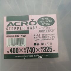 衣装ケース②の画像