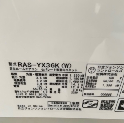 2020年製 日立 白くまくん ルームエアコン RAS-YX36K リモコン付属 3.6kw/主に12畳用 HITACHI 直取り歓迎