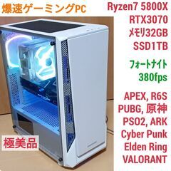 極美品 爆速ゲーミングPC Ryzen7 RTX3070 SSD1TB メモリ32G Win10