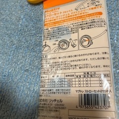リッチェル　ストローマグ　ストローセットの画像