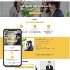 ウェブサイト制作をマンツーマンオンラインで教えます！最短4時間で完成！の画像