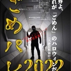 ごめんコスプレパレード・ハロウィン