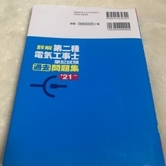 第二種電気工事士筆記試験過去問題集①の画像