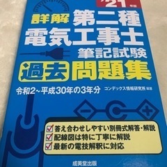 第二種電気工事士筆記試験過去問題集①