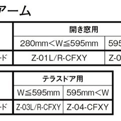 制限アーム 開き窓用 Z-01R-CFXY インプラス LIXIL リクシルの画像