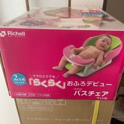 バスチェア