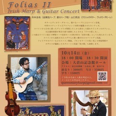 Folias II アイリッシュ・ハープ、クラシックギター デュ...