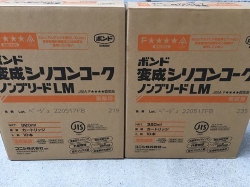 変成シリコンコークノンブリードLM