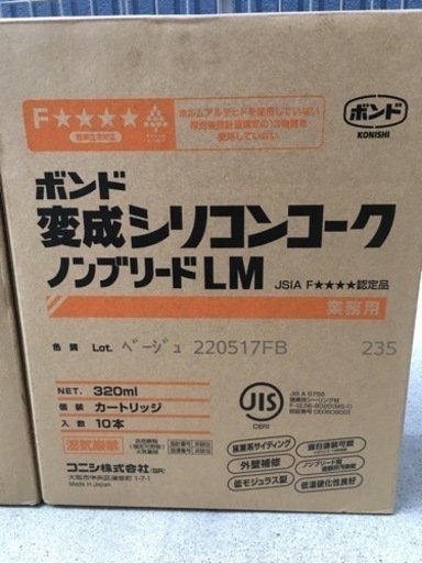 変成シリコンコークノンブリードLM