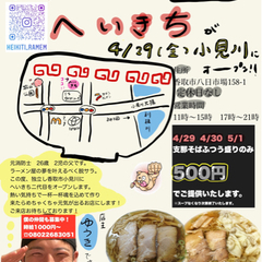 香取市　小見川　ラーメン屋　オープン