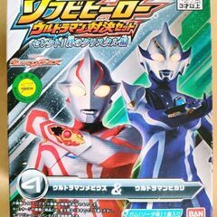 ウルトラマン　食玩　おもちゃ