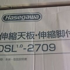 長谷川工業 ハセガワ 天板・脚部伸縮足場台 スノコ式 DSL1.0-2709 の画像