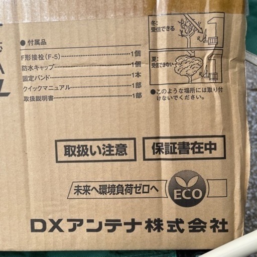 アンテナ　BC45A