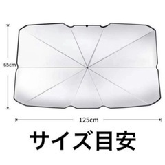 サンシェード　車用サンシェード　折りたたみ式　傘タイプ　日除け　収納ケース付きの画像