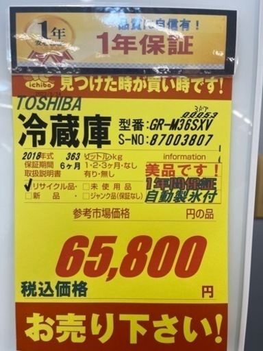 TOSHIBA製★2018年製3ドア冷蔵庫★1年間保証付き
