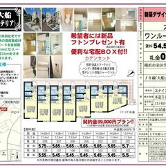 🎃初期費用【契約金39000円プラン】🎃「大船駅」7分　新築ワンルーム！57500円!　ユナイト大船ラ・ベル - 横浜市