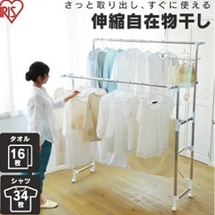 【お渡し日時条件あり】アイリスオーヤマ 室内物干し竿