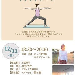 12月11日（日）たっぷりリラックスヨガ