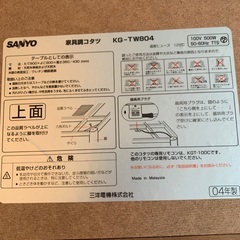 家具調こたつ SANYO KG-TB804 比較的キレイ♪　こたつ　これからの季節に♪の画像