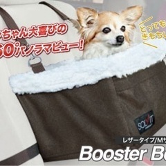 値下げ可能！SOLVIT ブースターボックス 犬猫用 ドライブボックス