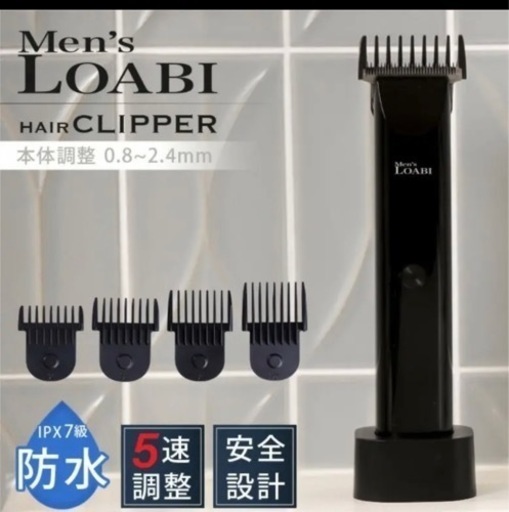 メンズ　LOABI バリカン　新品　未開封