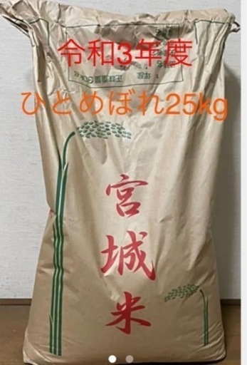 令和3年　宮城県産ひとめぼれ30キロ　玄米