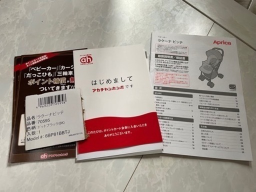 アップリカ　ベビーカー