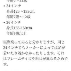 自転車　24インチ　子供向けの画像