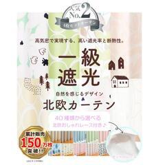 カーテン　4枚組　100✕180の画像