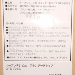 大型テレビ台　アイリスオオヤマ　〜55V型　頑丈　の画像