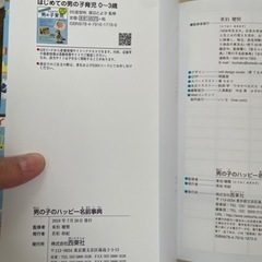 男の子の名前辞典　兵庫区お受け渡し可の画像