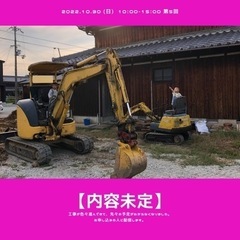 セルフリノベ体験会in加西市中野町