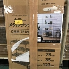 売約済み！B064【定価5,908円→1,400円】アイリスオーヤマ カラー メタルラック ブラック CMM-75124の画像