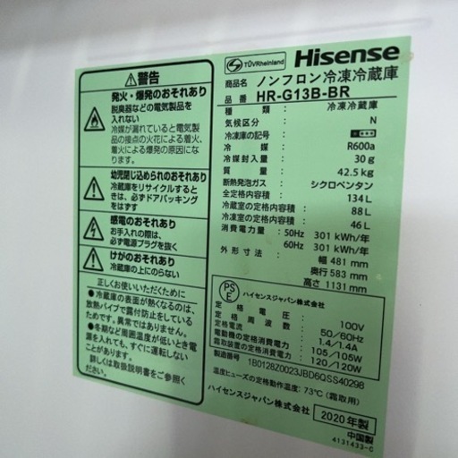 ●大阪限定●配送無料●2020年製●ハイセンス ●HR-G13B-BR●冷蔵庫