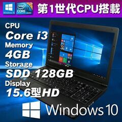 SSD使用激安PC！ 中古パソコン 無線LAN内蔵 ★ 東芝 S...