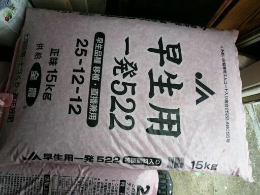 早生用一発522　8袋と13kg　　ハナエチゼン用