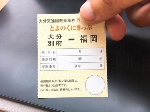 とよのくに号　大分⇄福岡高速バス　2枚